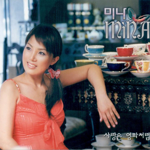 사랑은 영화처럼