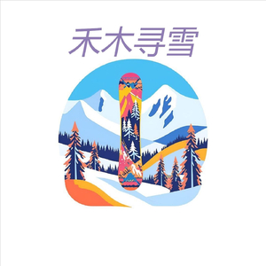 禾木寻雪（Alternate Mix)