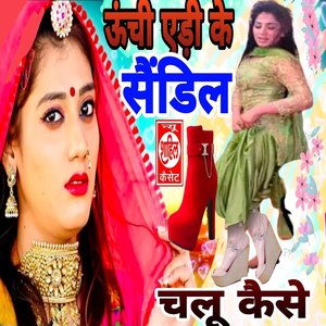 Unchi Aedi Ke Saindil Chalu Kaise