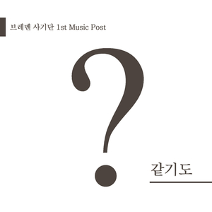 같기도