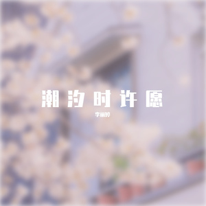 追光者