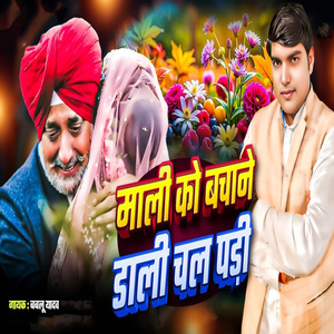 Mali Ko Bachane Dali Chal Padi