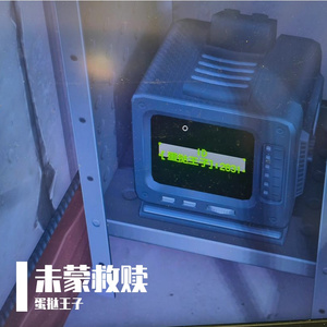 SAVE ME(未蒙救赎)