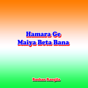 Hamara Ge Maiya Beta Bana