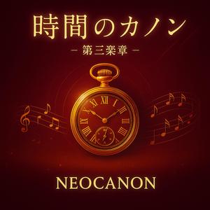 窓の向こうのセレナーデ