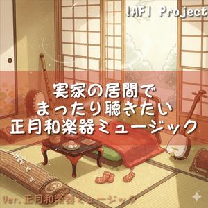 家族の足音が遠くで響く