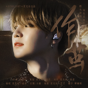 作茧（橙光游戏《风月无归处》授权闵玧其角色曲）