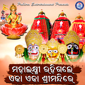 Mahalaxmi Rahigale Eka Eka Shree Mandire