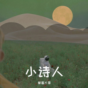 送你一朵小红花(cover 赵英俊)（翻自 赵英俊）