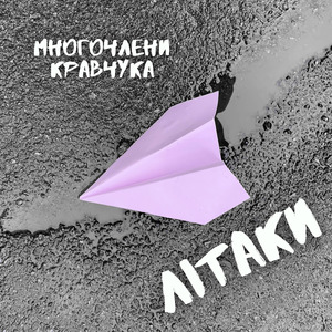 Літаки