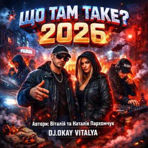 Що там таке?...