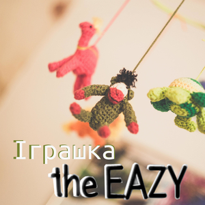 Іграшка