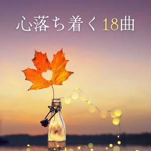 やわらかな気持ち