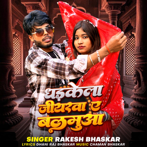 Dhadakela Jiyarawa Ye Balamua