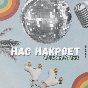 Нас накроет