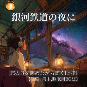 銀河ステーション