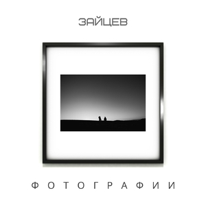 Фотографии