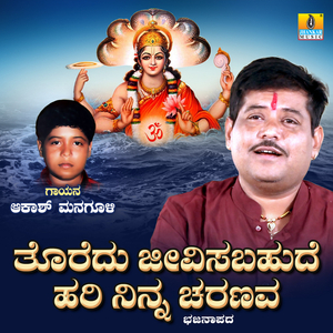Thoredu Jeevisa Bahude Hari Ninna Charanava