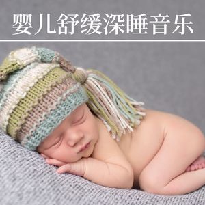 宝贝安抚音乐