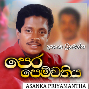 Pera pemwathiya