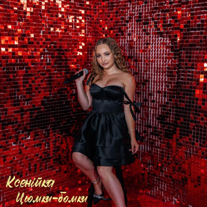 Цьомки-Бомки