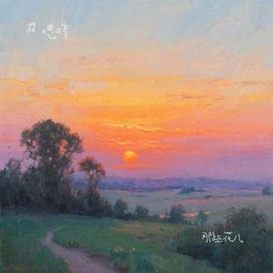 那些花儿 (Cover 朴树)