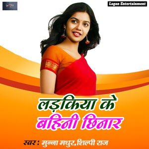 Ladakiya Ke Bahine Chhinar