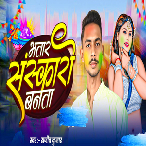 Bhatar Sanskari Banata