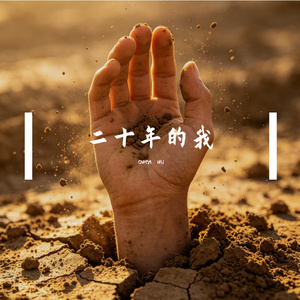 给奶奶的歌 伴奏