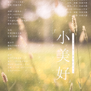 小美好