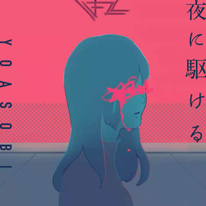 夜に駆ける（ViΛZ remix）