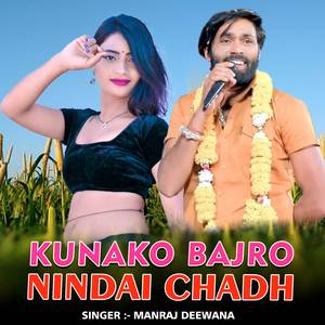 Kunako Bajro Nindai Chadh