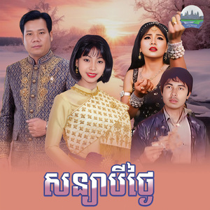 សន្យាបីថ្ងៃ
