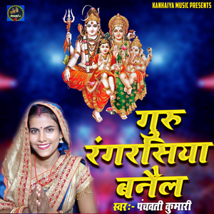 Guru Rangrashiya Banail