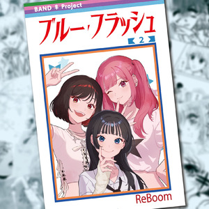 ブルー・フラッシュ