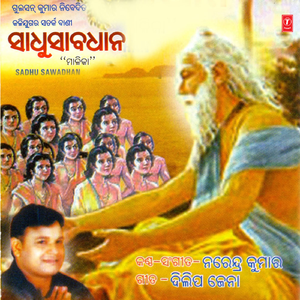 Guru Gurujana Na Rahiba Gyano