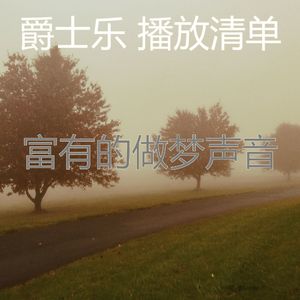 温和午觉时间梦想