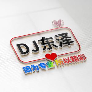 DJ东泽-全英文高档次大气男开场最强节奏夜店实用电音DJ加快版嗨曲串烧