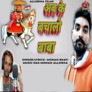 Ab Ke Bachalo Baba