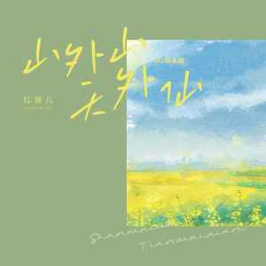 山外山天外仙 (DJ阿卓版)