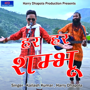 Har Har Shambhu (Pahadi)