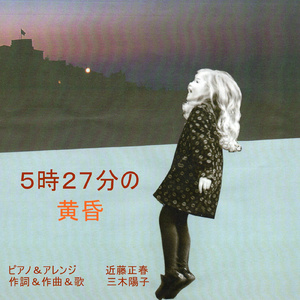 ５時２７分の黄昏