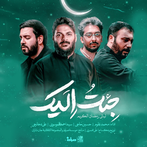 Doaye Emame Zaman