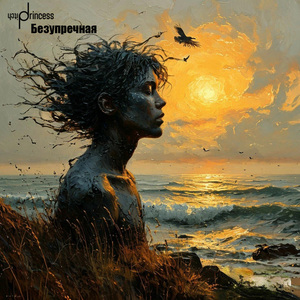 Безупречная