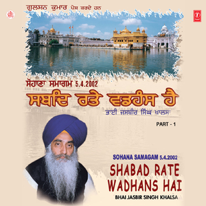 Shabad Rate Wadhans Hai (Vyakhya Sahit)