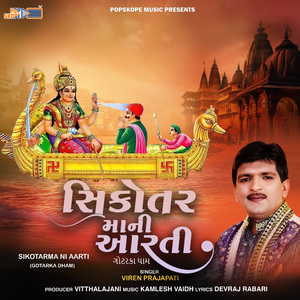 Sikotarma Ni Aarti