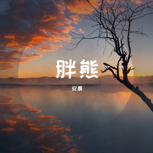 全世界谁倾听你