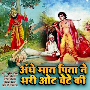 Andhe Maat Pita Ne Bhari Oat Bete Ki