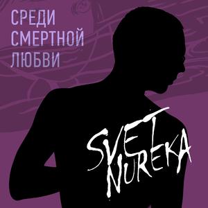 Кокаиновый Глаз (Futuristic Remix)