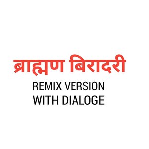 BRAHMAN BIRADARI (REMIX VERSION+DIALOUGE)